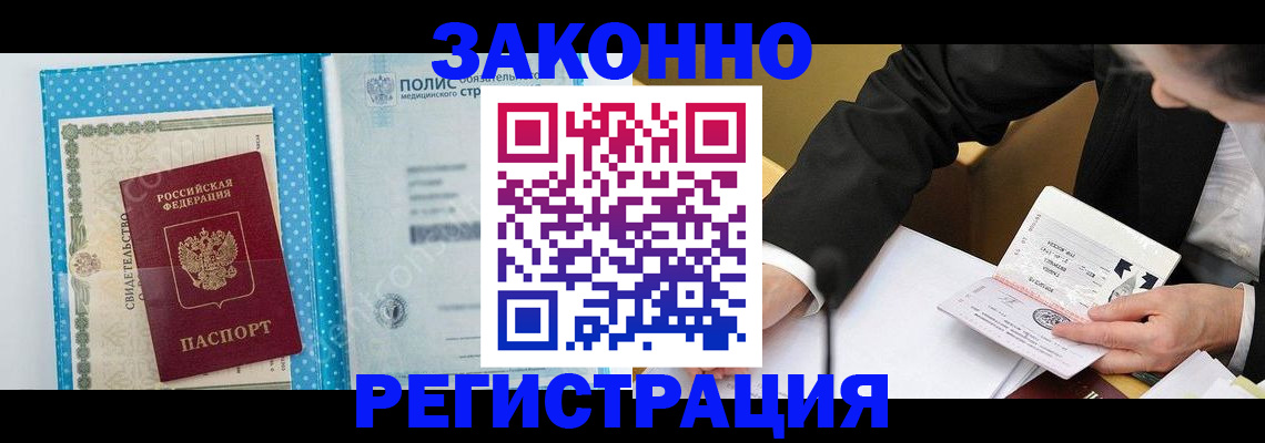 прописка регистрация в Балабаново