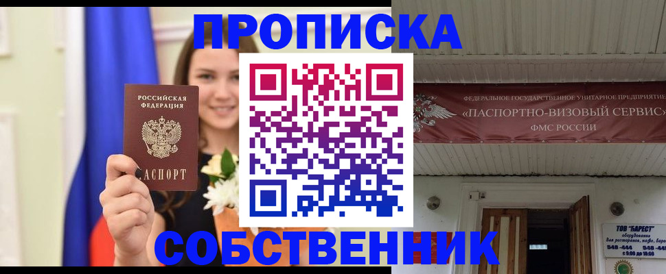 купить прописку в Балабаново