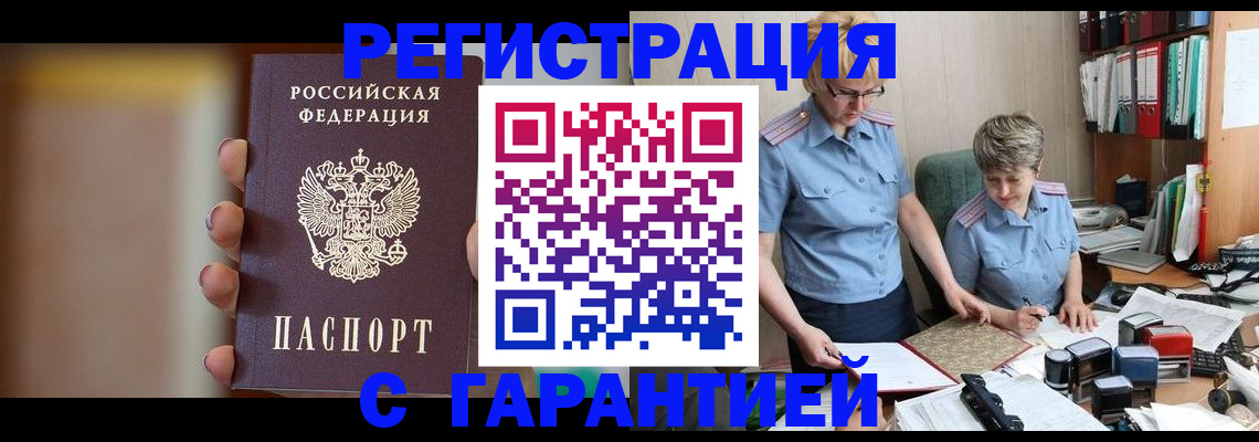 миграционный учет в Балабаново